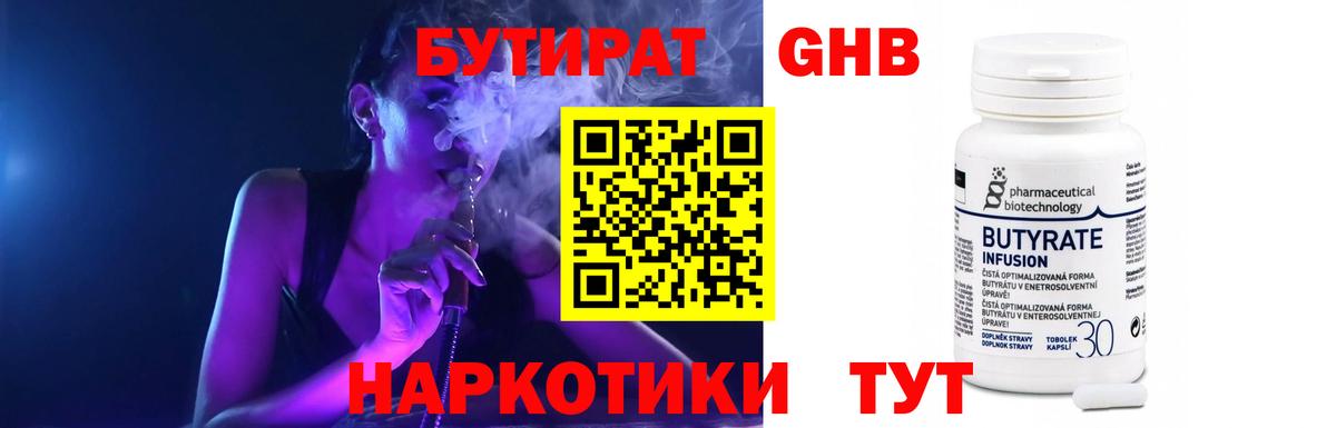 Еманжелинск  Бутират 1.4BDO  Бутират  Вход с VPN 