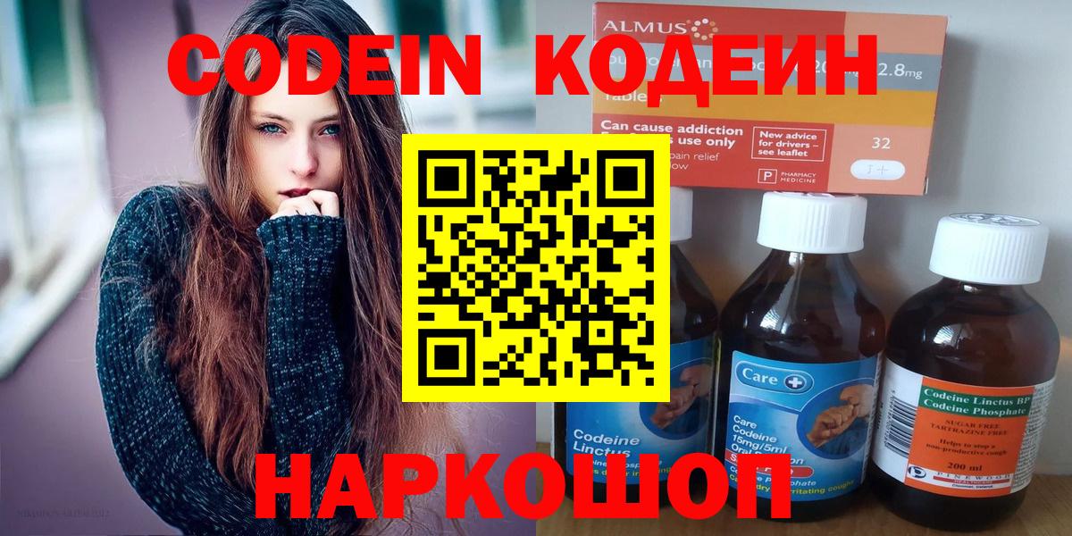 Кодеин напиток Lean (лин) Еманжелинск