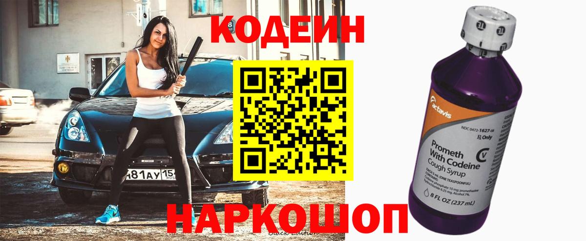 Кодеиновый сироп Lean напиток Lean (лин)  Codein напиток Lean (лин)  Вход с VPN  Еманжелинск 