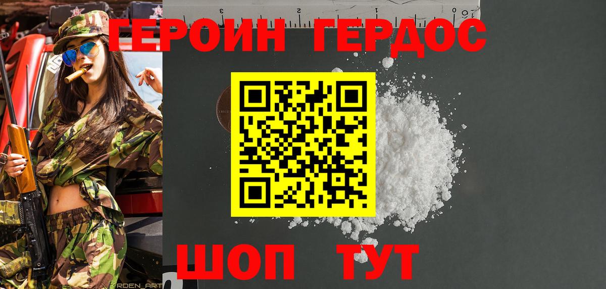 ГЕРОИН хмурый  Вход с VPN  Еманжелинск 