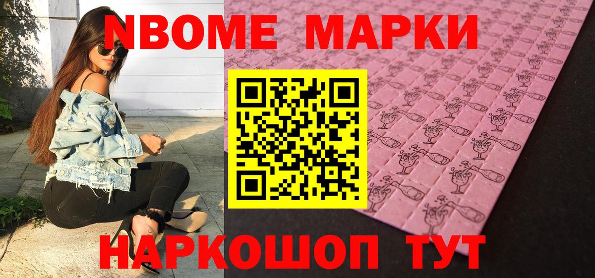 Марки 25I-NBOMe 1,5мг  Вход с VPN  Марки 25I-NBOMe 1,5мг  Еманжелинск 